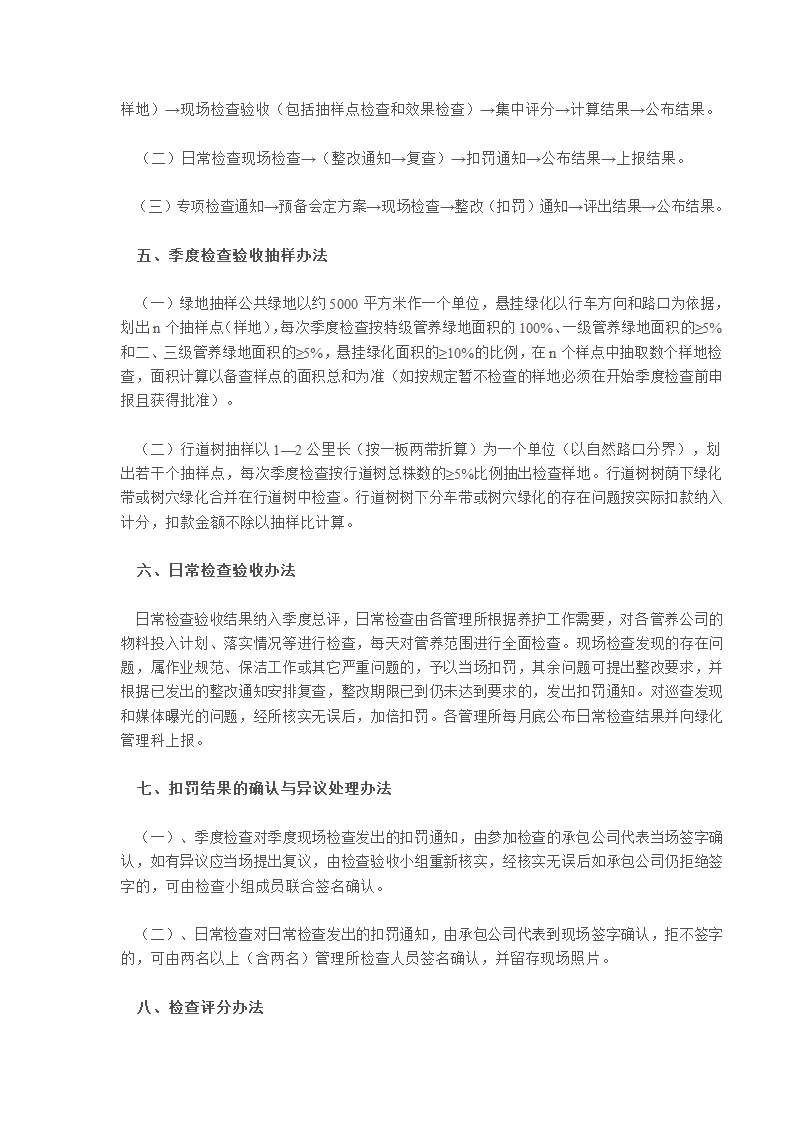 深圳市城市绿化管理处绿化检查验收办法第2页