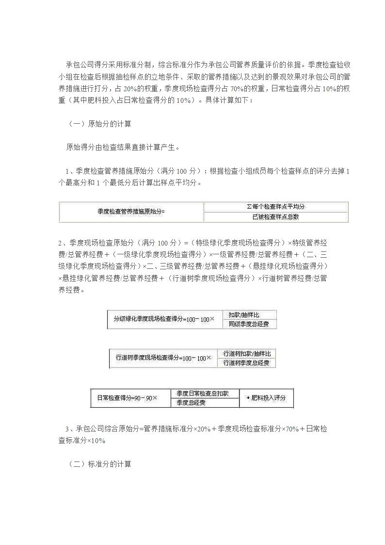 深圳市城市绿化管理处绿化检查验收办法第3页