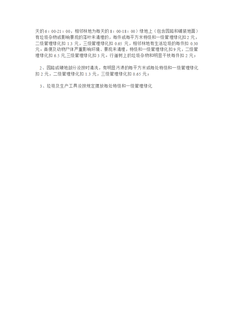 深圳市城市绿化管理处绿化检查验收办法第5页