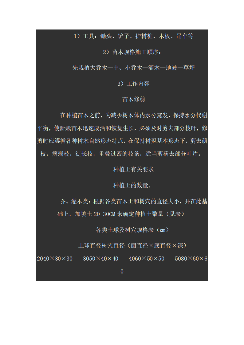 绿化施工流程第6页