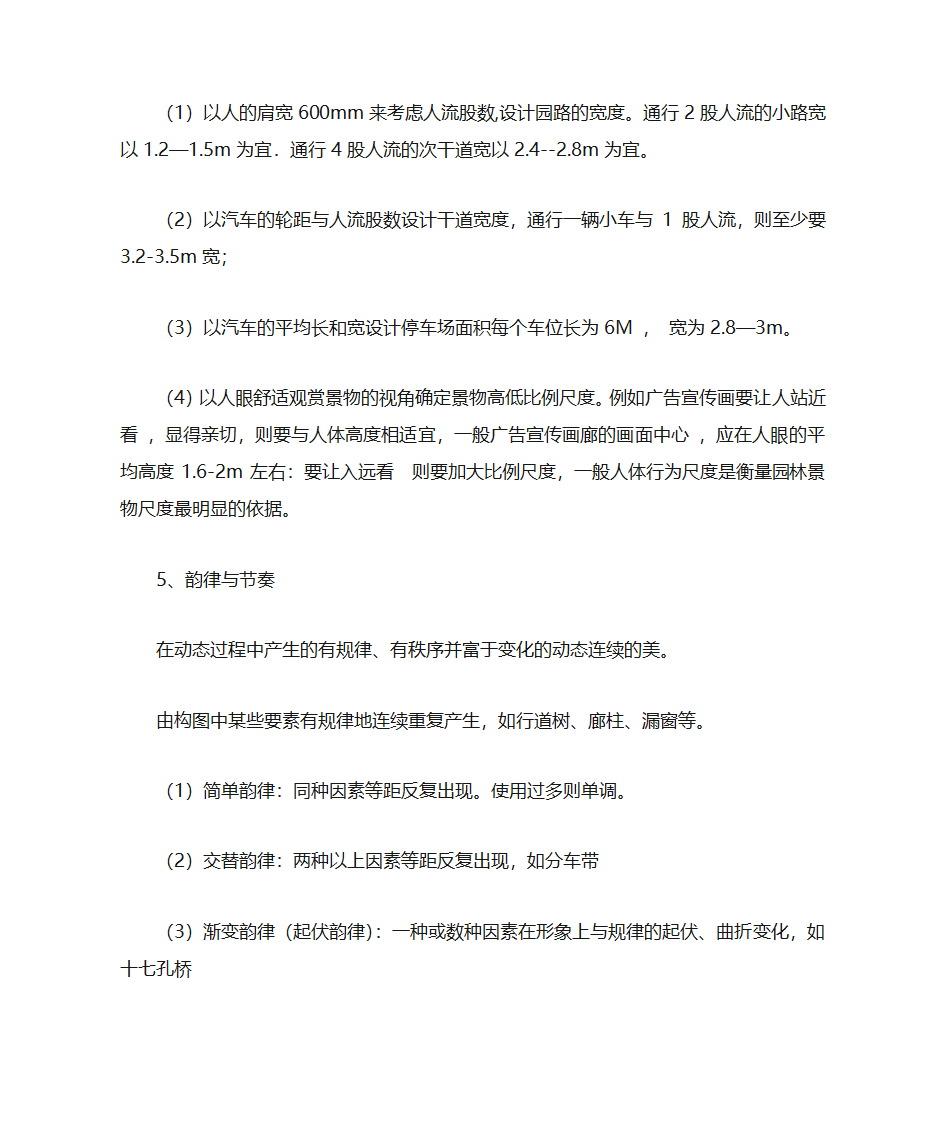 风景园林设计原理第5页