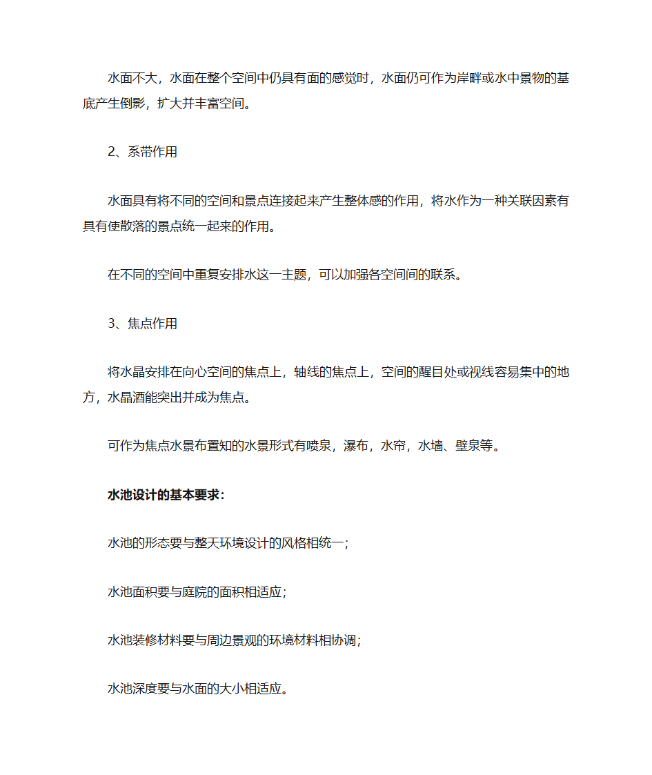 风景园林设计原理第12页