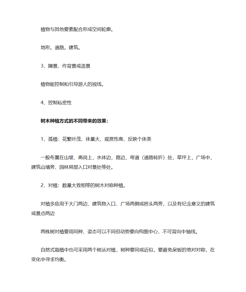 风景园林设计原理第15页