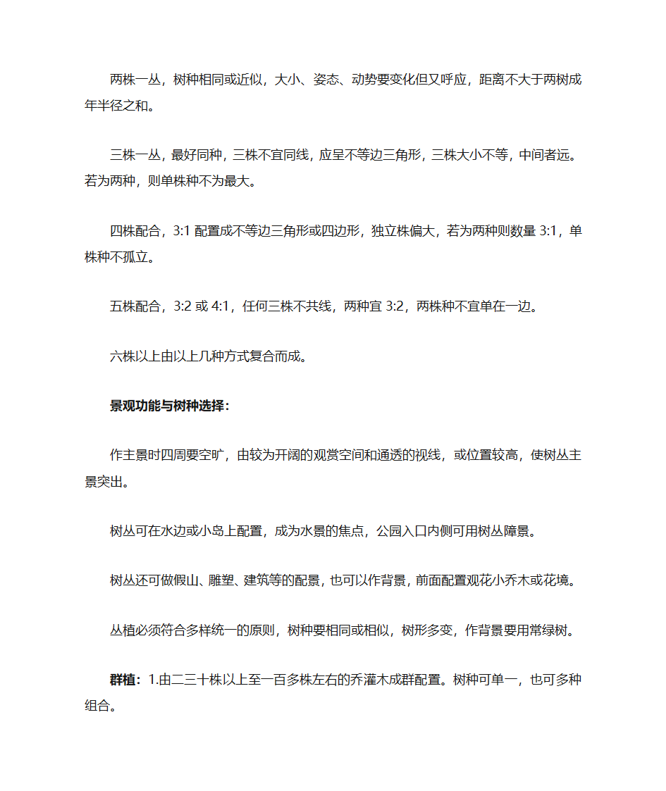 风景园林设计原理第17页