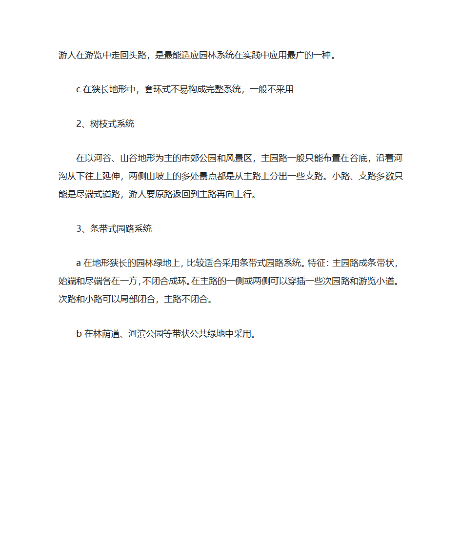 风景园林设计原理第27页