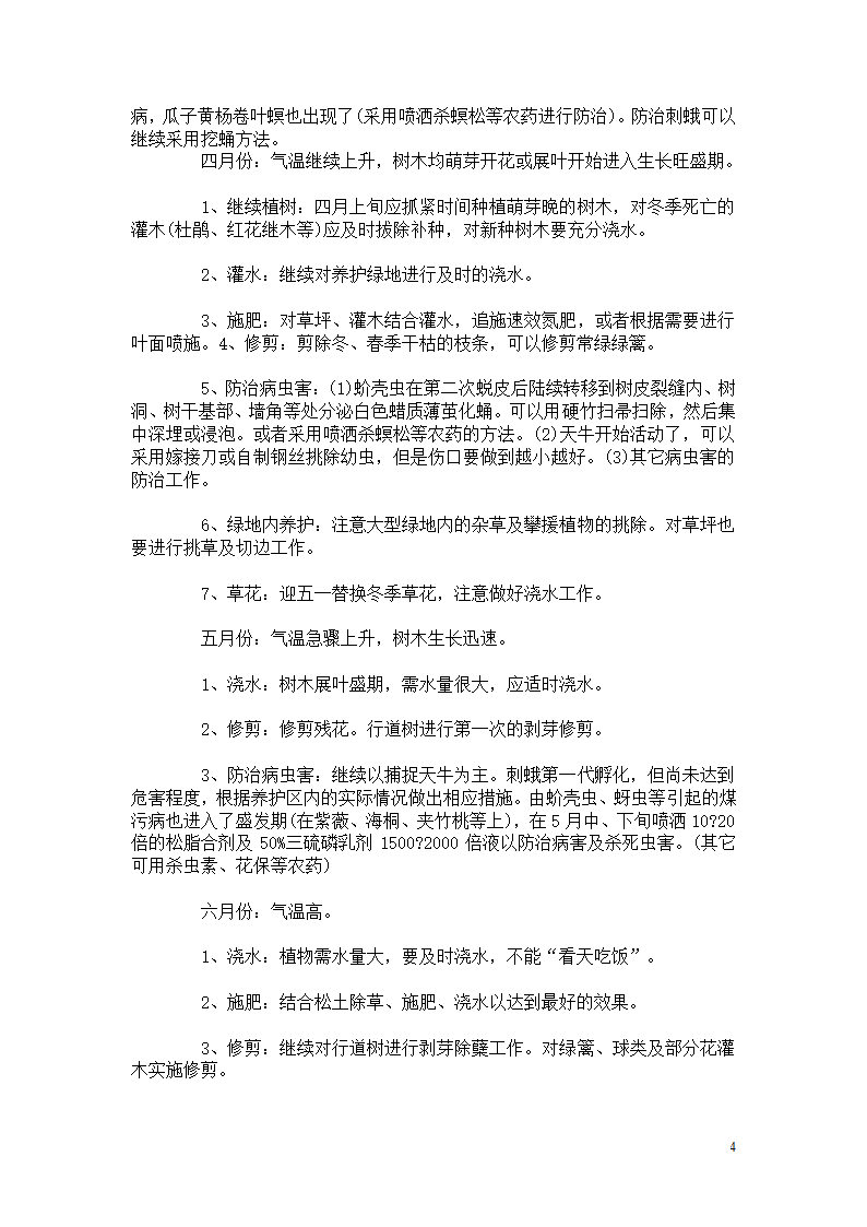 园林养护合同第4页