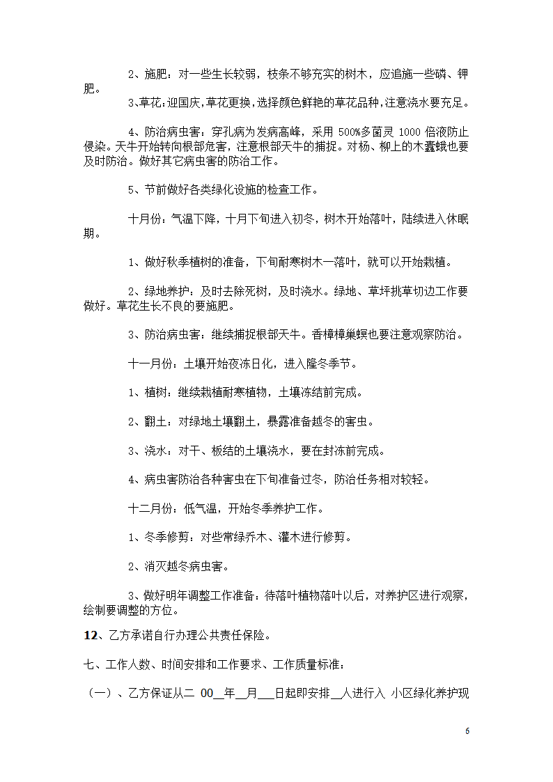 园林养护合同第6页