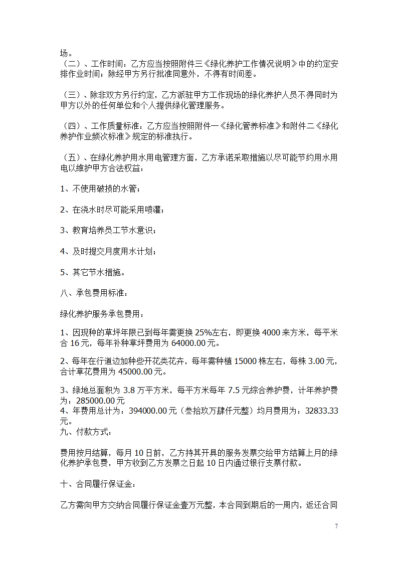 园林养护合同第7页