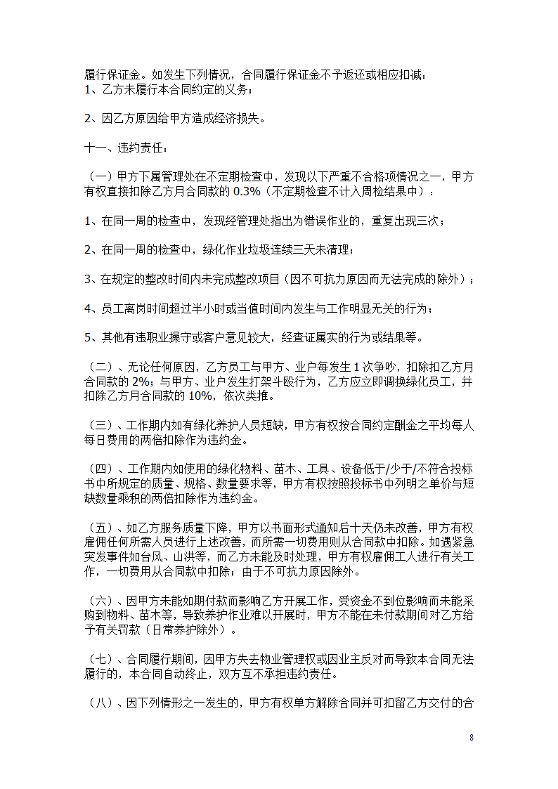 园林养护合同第8页