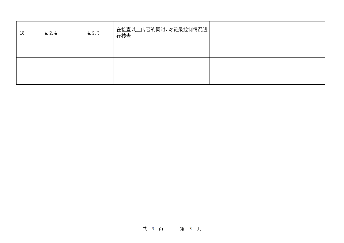 办公室检查表第3页