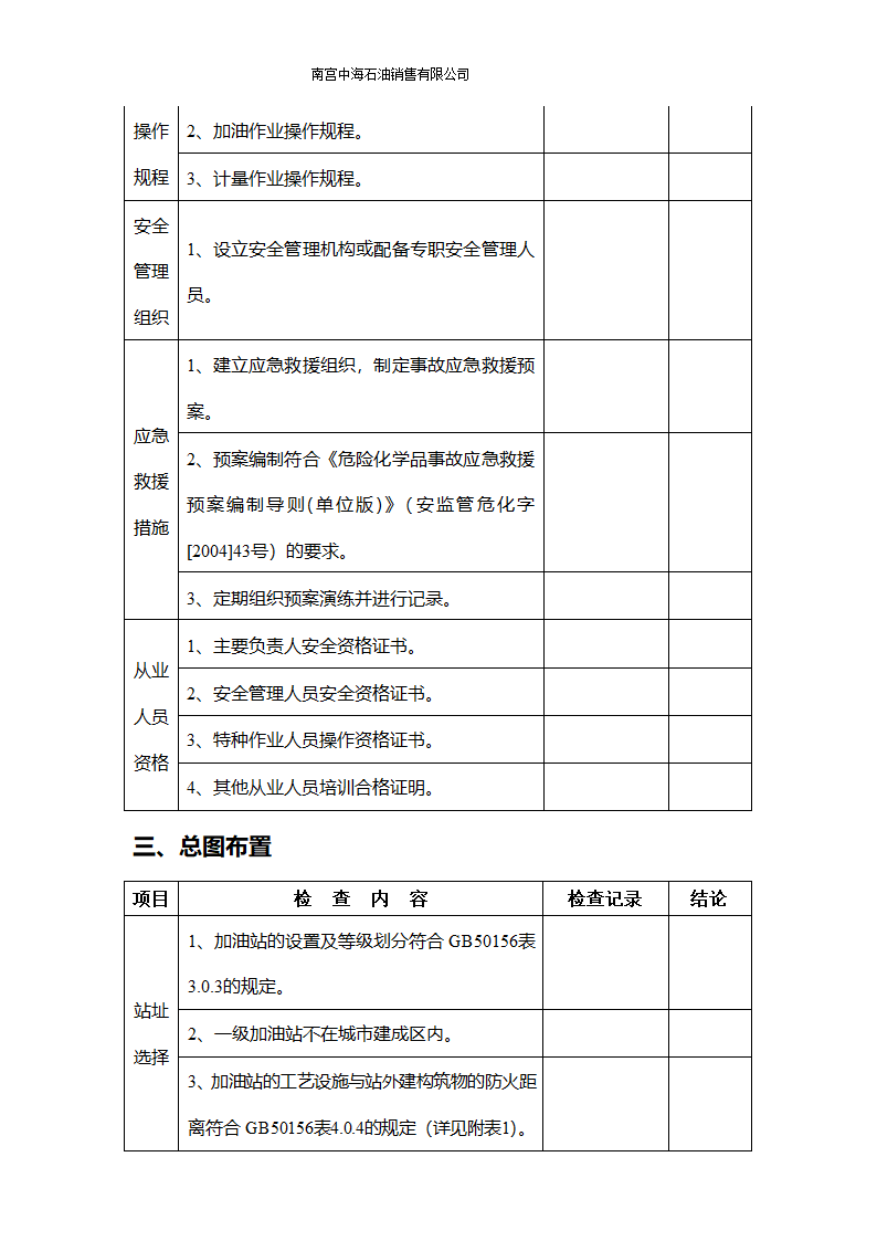 安全检查表第3页