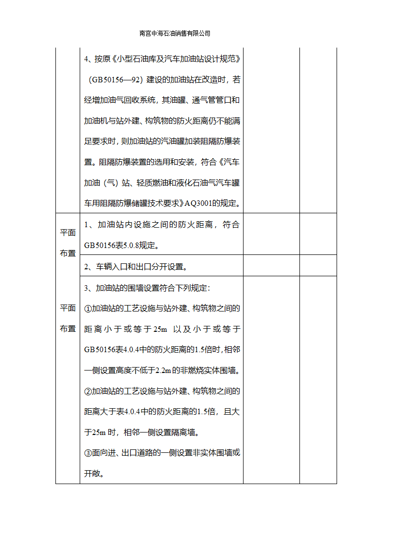 安全检查表第4页