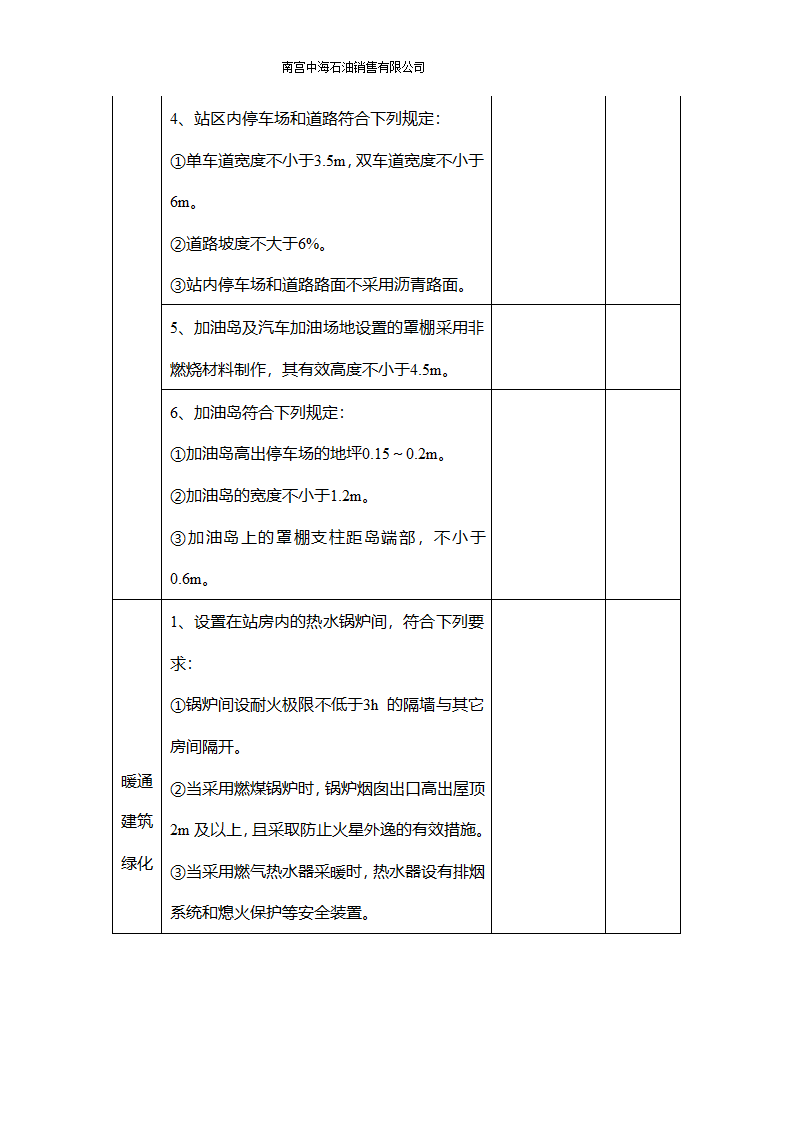 安全检查表第5页