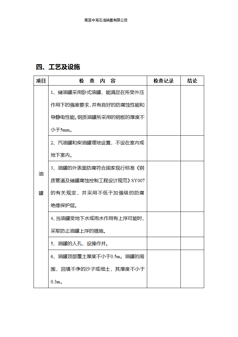 安全检查表第9页