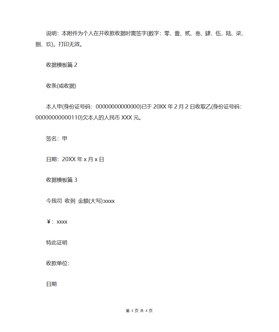 收据模板收据格式第3页