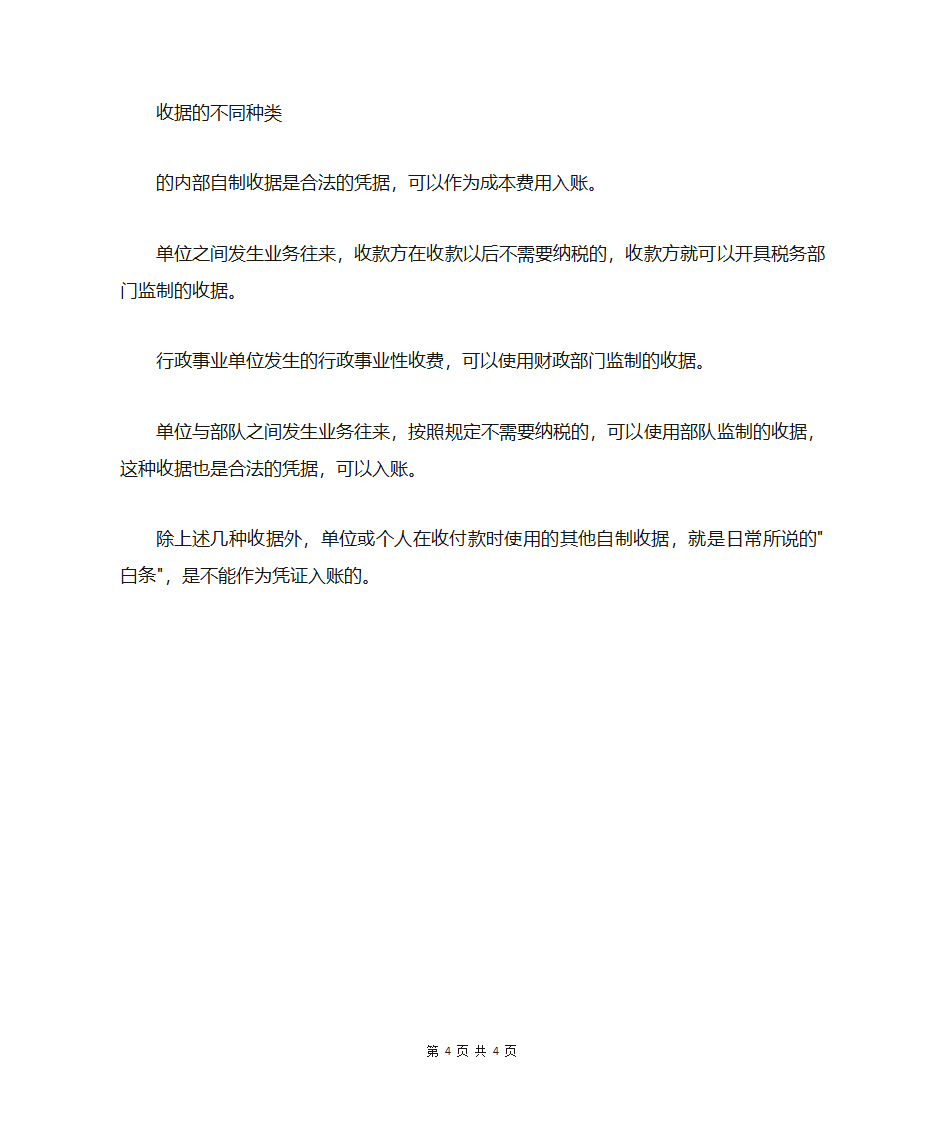 收据模板收据格式第4页