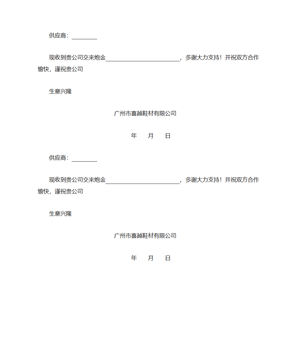 供应商炮金收据第1页