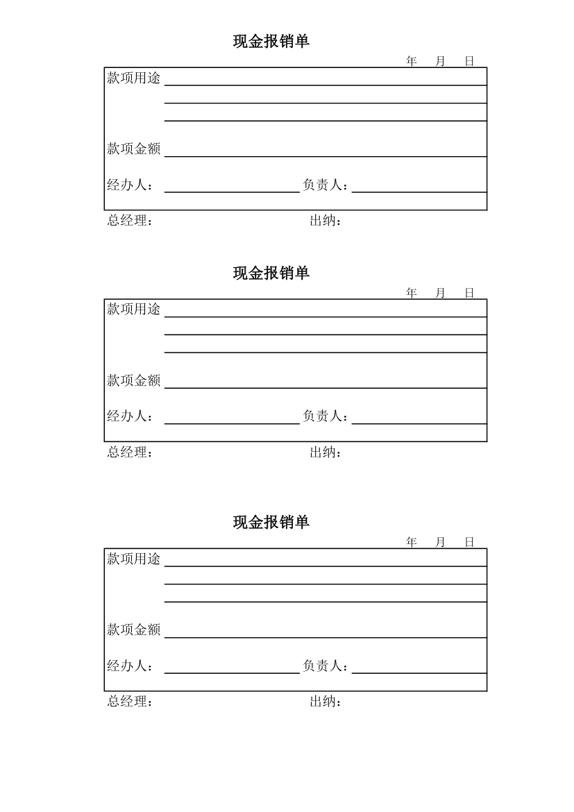 现金报销单第1页