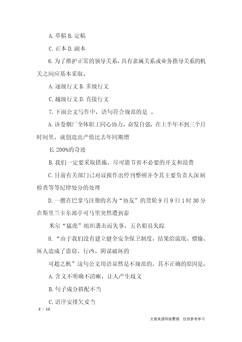 2019年版本公文写作试题以及答案_行政公文第2页