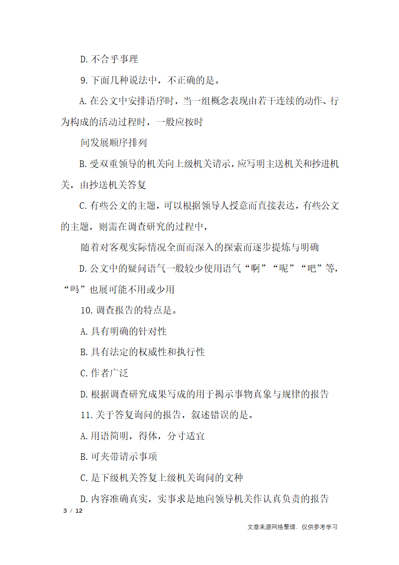 2019年版本公文写作试题以及答案_行政公文第3页