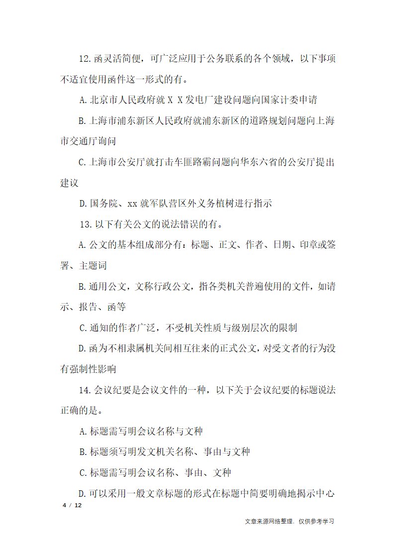 2019年版本公文写作试题以及答案_行政公文第4页