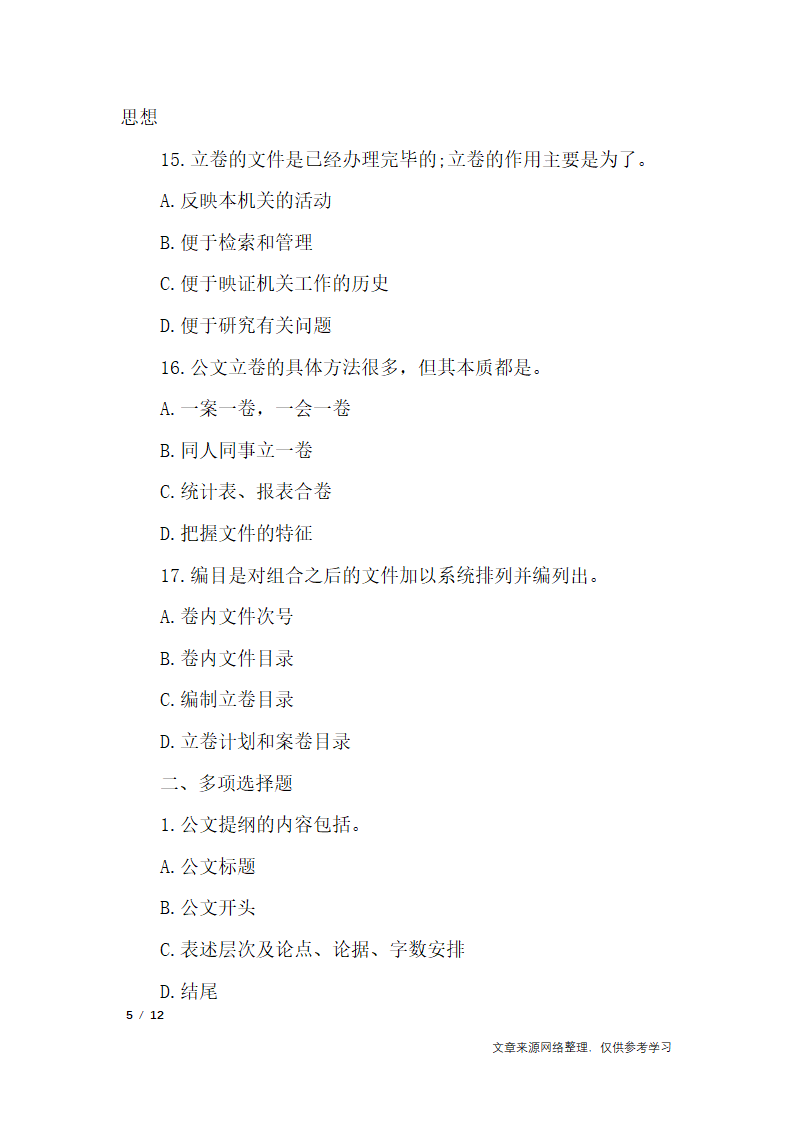 2019年版本公文写作试题以及答案_行政公文第5页