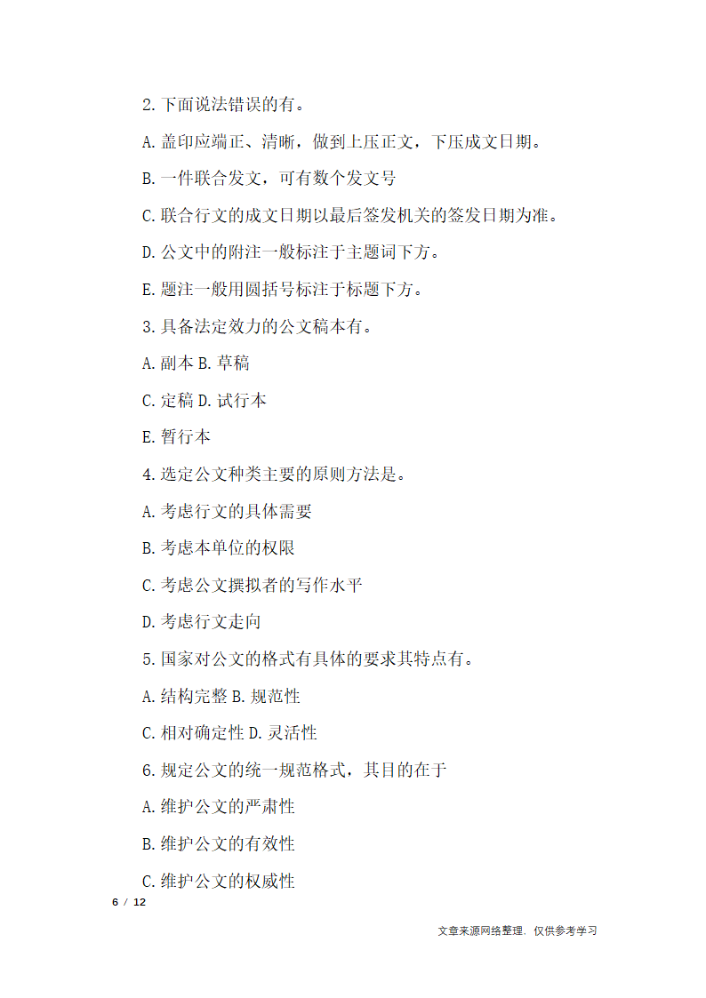 2019年版本公文写作试题以及答案_行政公文第6页