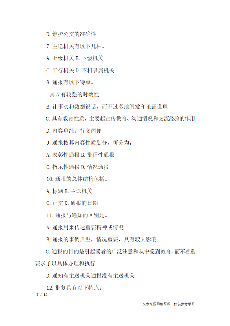 2019年版本公文写作试题以及答案_行政公文第7页