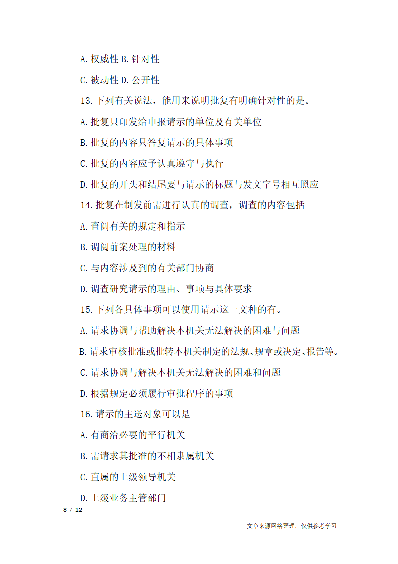 2019年版本公文写作试题以及答案_行政公文第8页