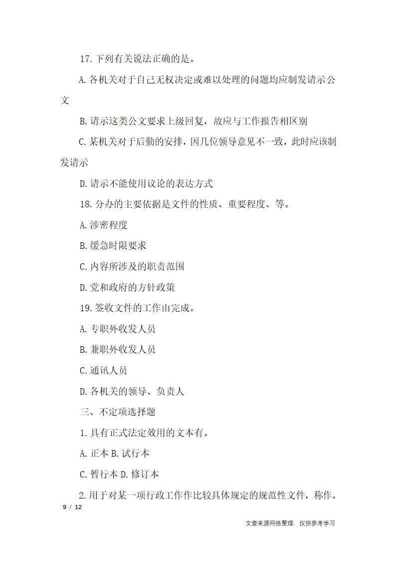 2019年版本公文写作试题以及答案_行政公文第9页