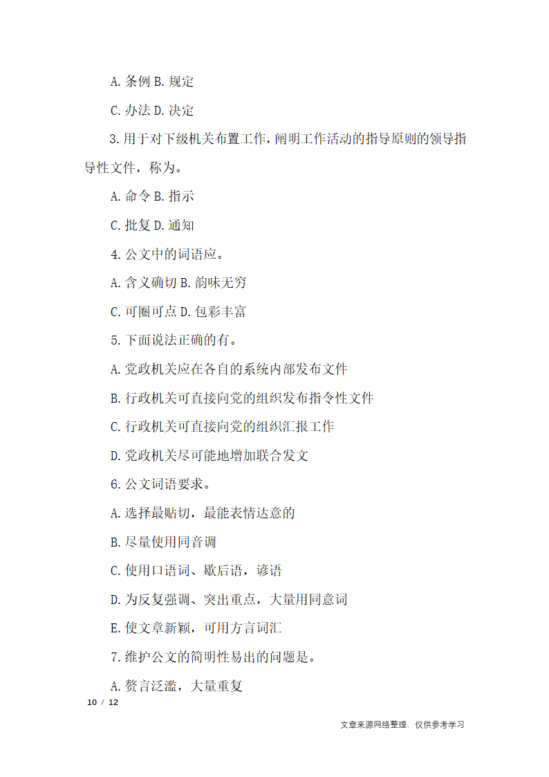 2019年版本公文写作试题以及答案_行政公文第10页