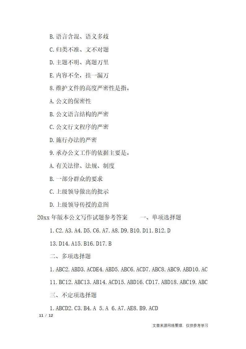 2019年版本公文写作试题以及答案_行政公文第11页