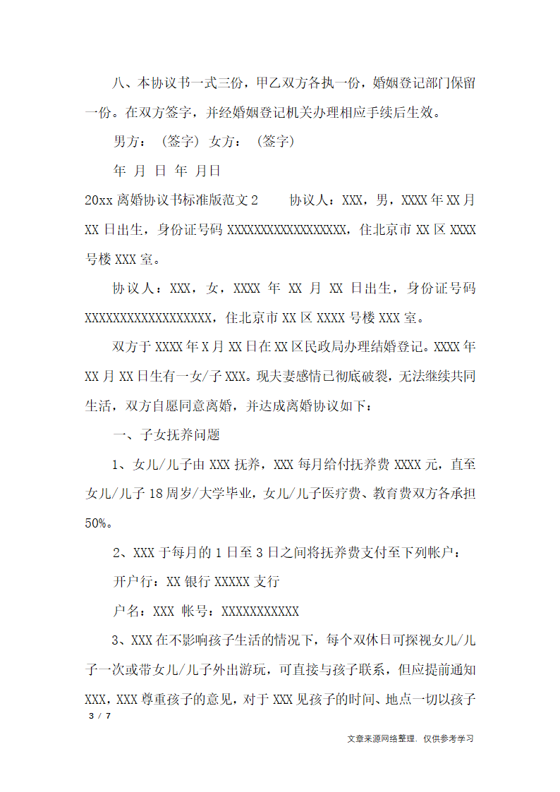 离婚协议书范文2019_行政公文_1第3页