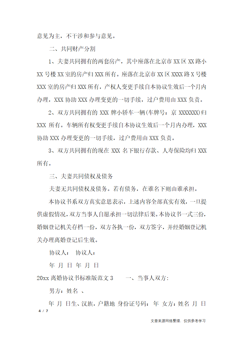 离婚协议书范文2019_行政公文_1第4页