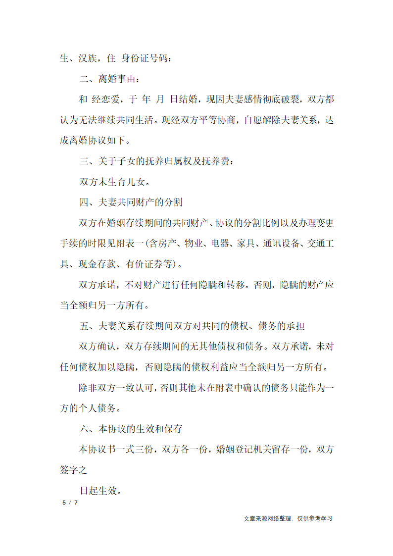 离婚协议书范文2019_行政公文_1第5页