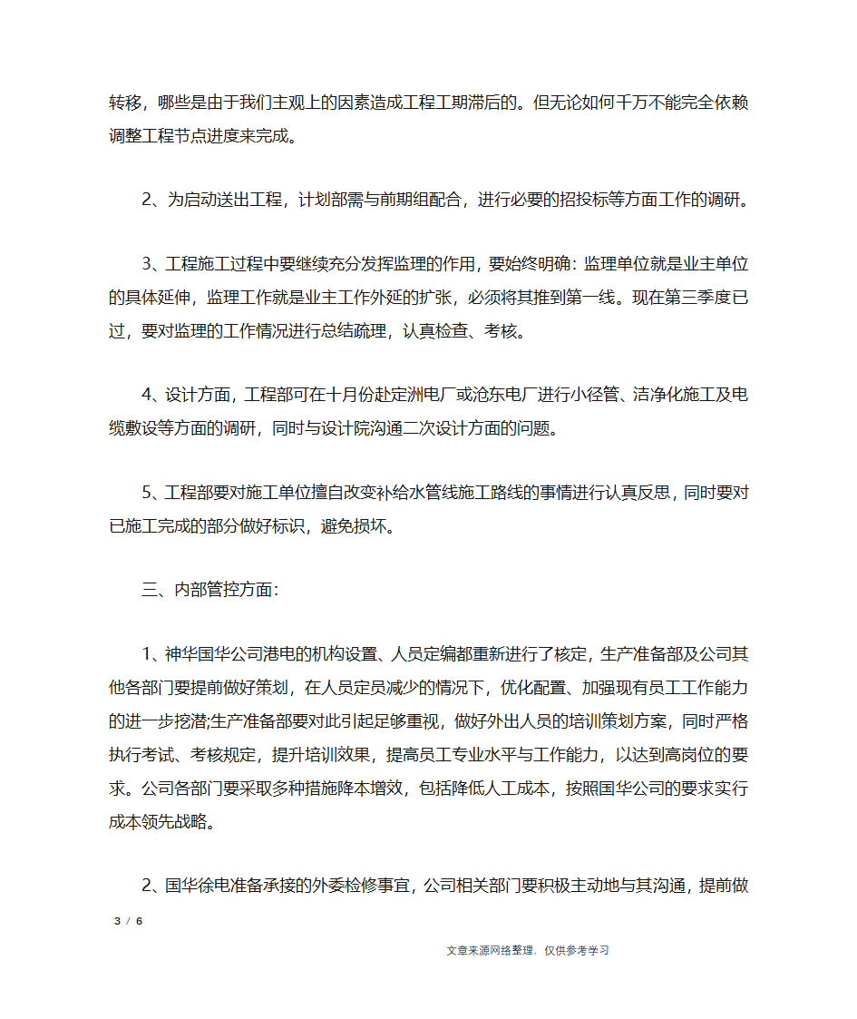 公司例会会议纪要样本_行政公文第3页