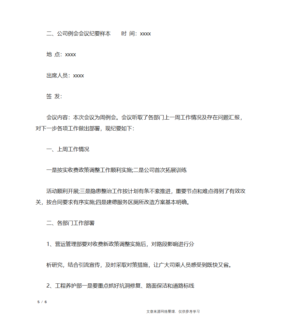 公司例会会议纪要样本_行政公文第5页