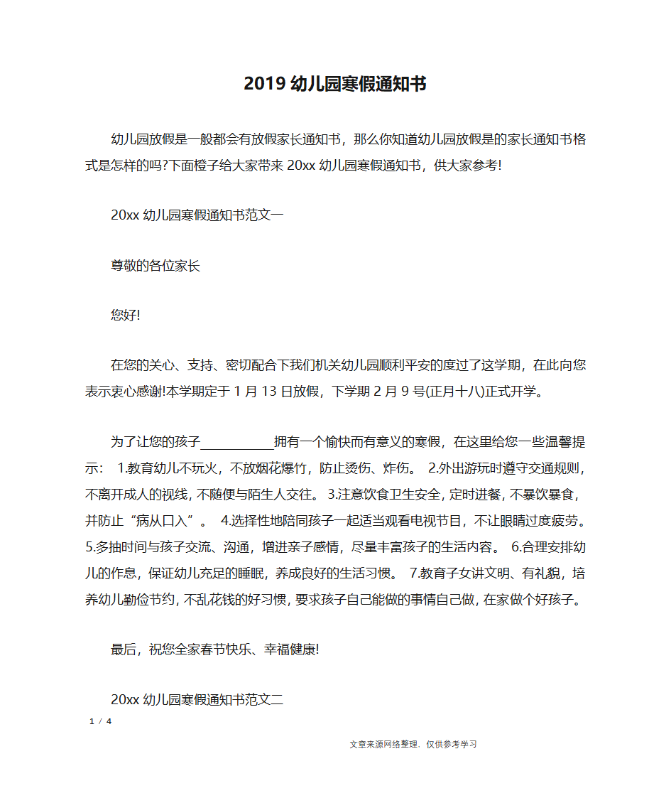 2019幼儿园寒假通知书_行政公文