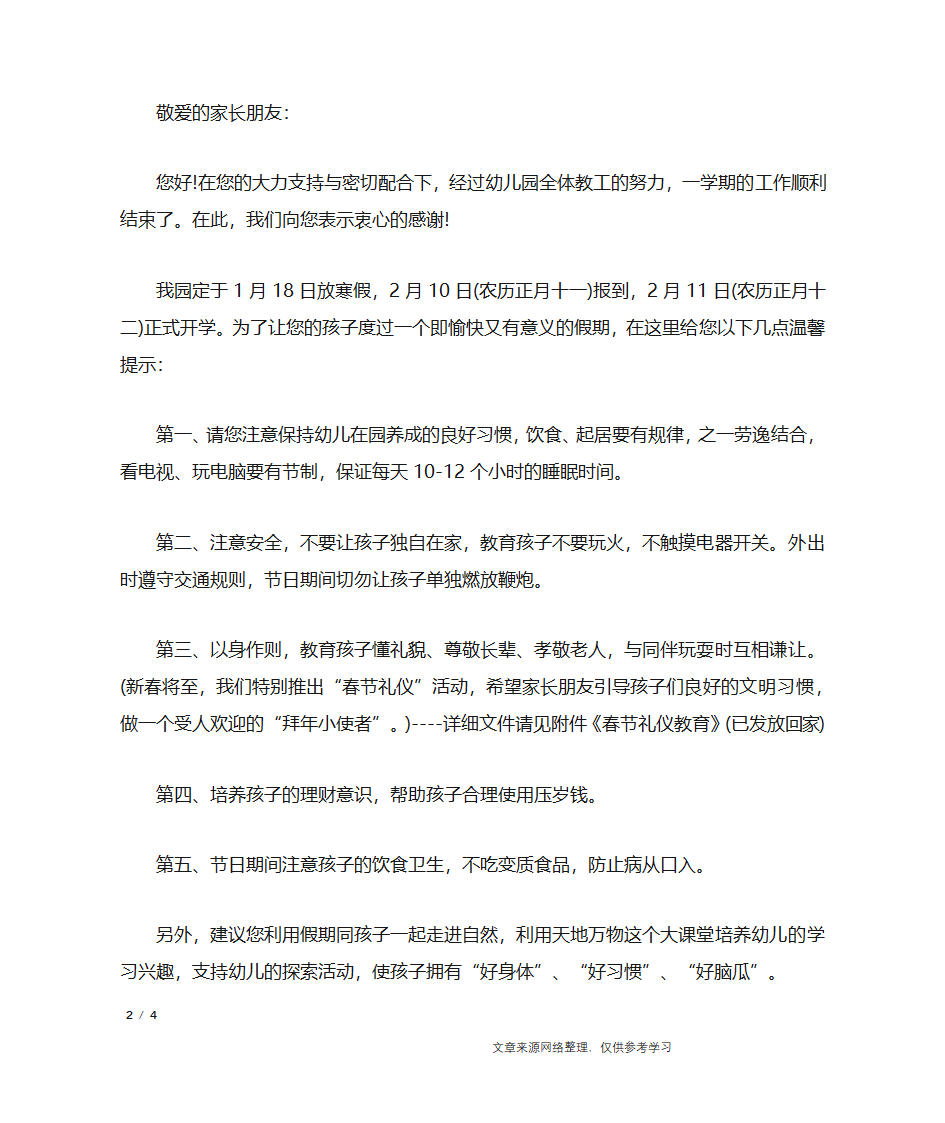 2019幼儿园寒假通知书_行政公文第2页