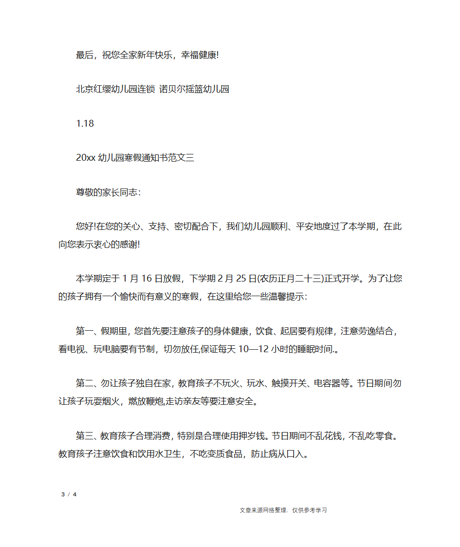 2019幼儿园寒假通知书_行政公文第3页