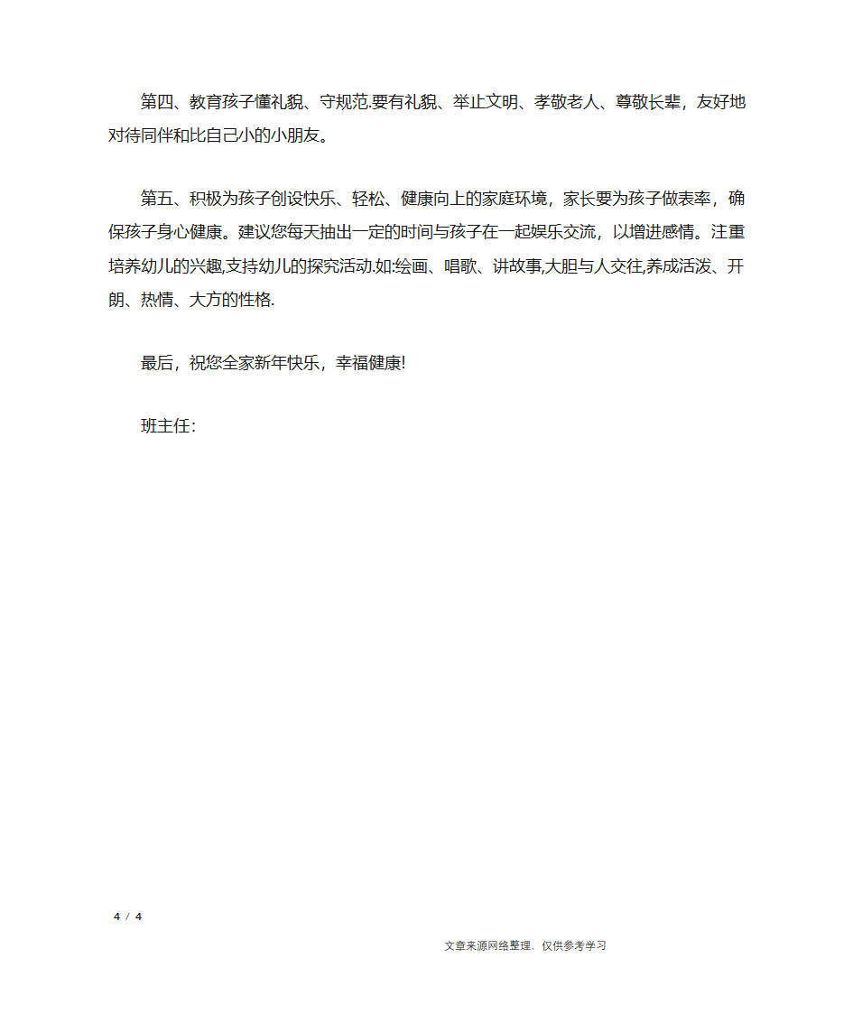 2019幼儿园寒假通知书_行政公文第4页