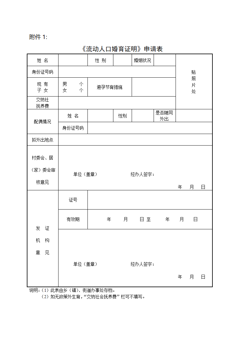 《婚育证明》申请表第1页