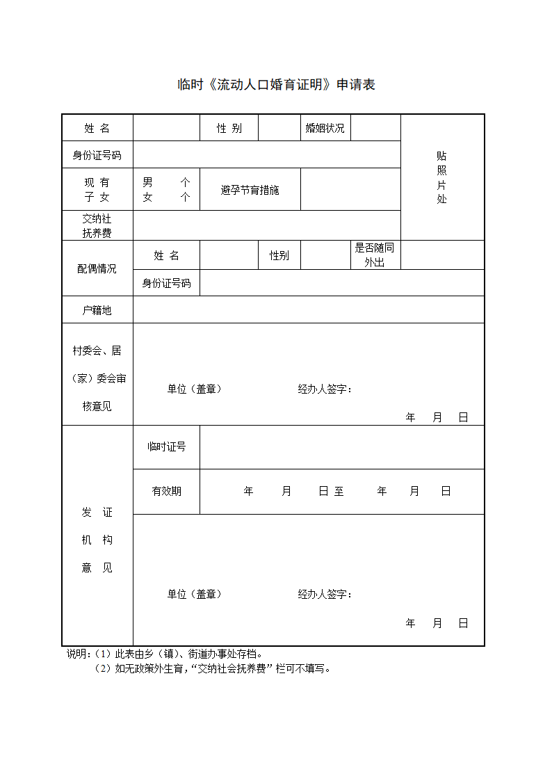 《婚育证明》申请表第2页