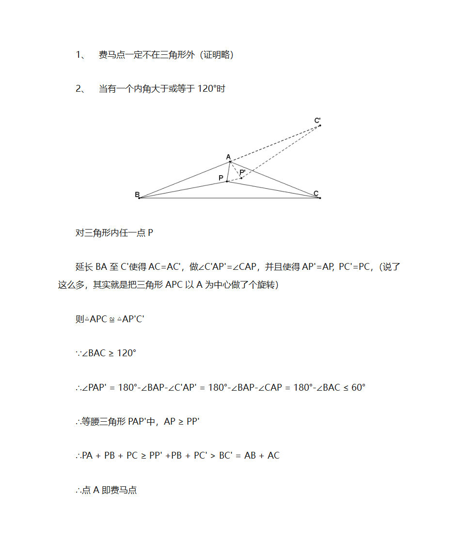 费马点的证明.