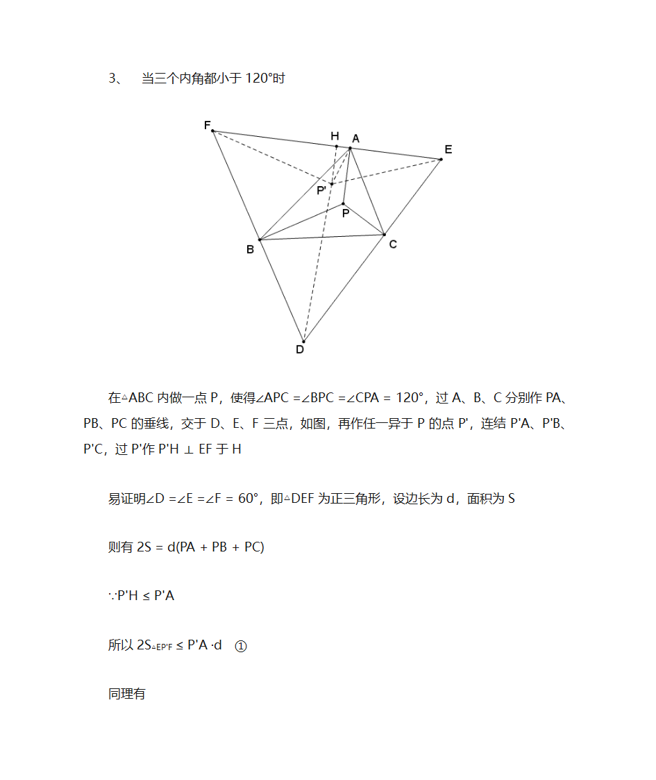 费马点的证明.第2页