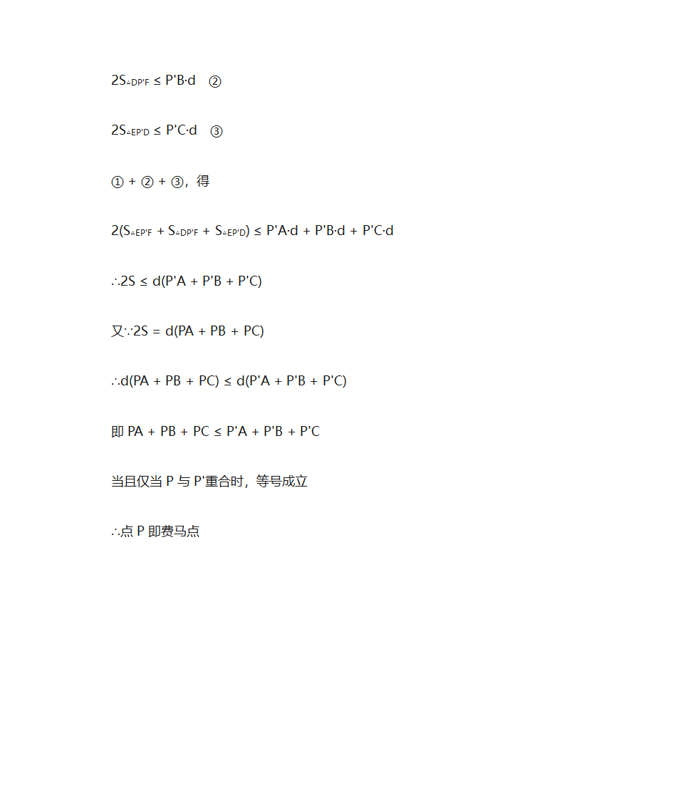 费马点的证明.第3页