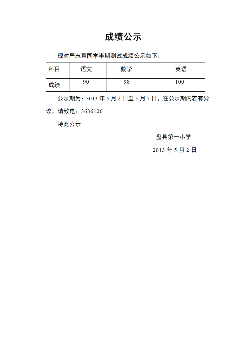 公示结果证明第3页