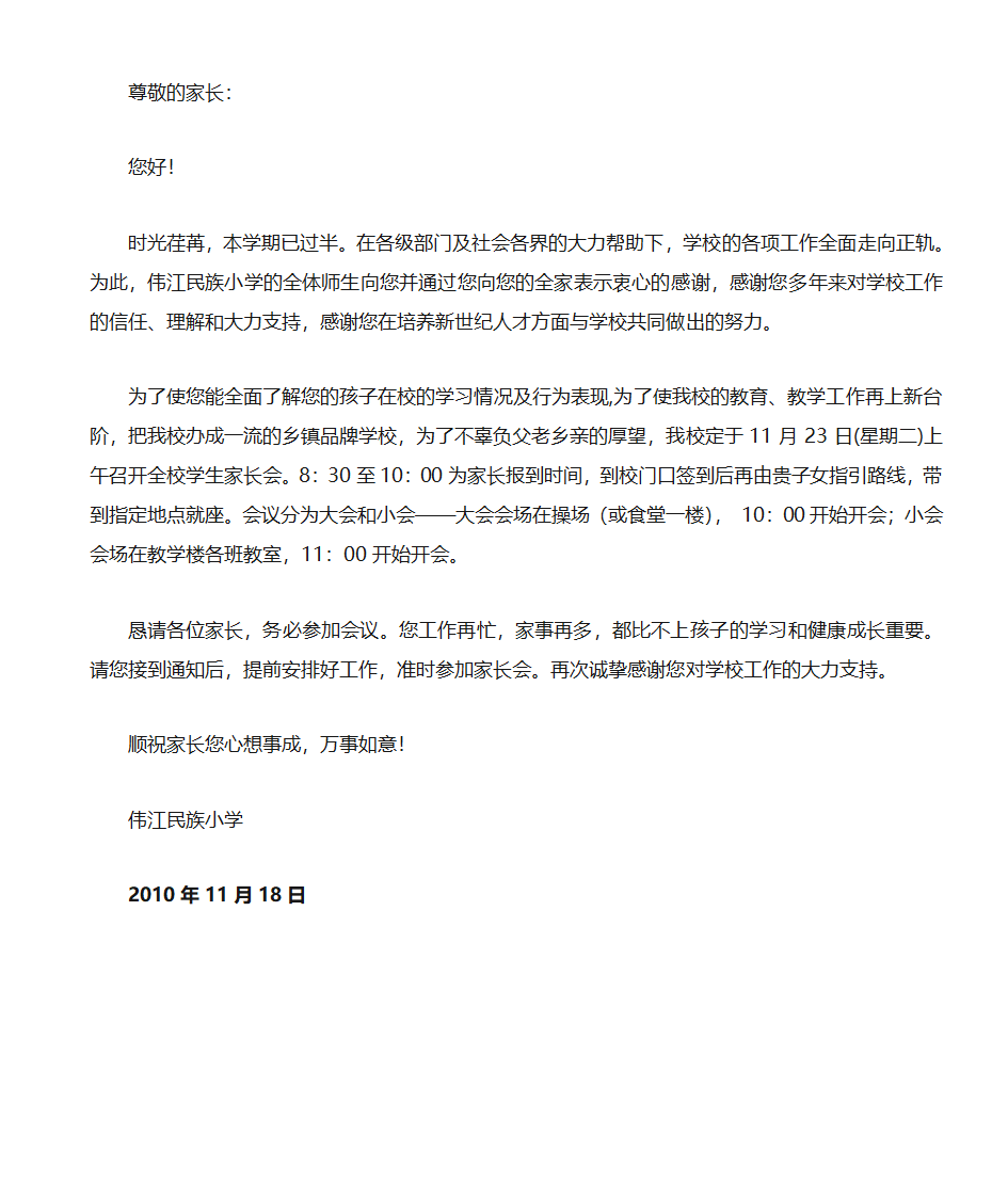 家长会通知书第2页