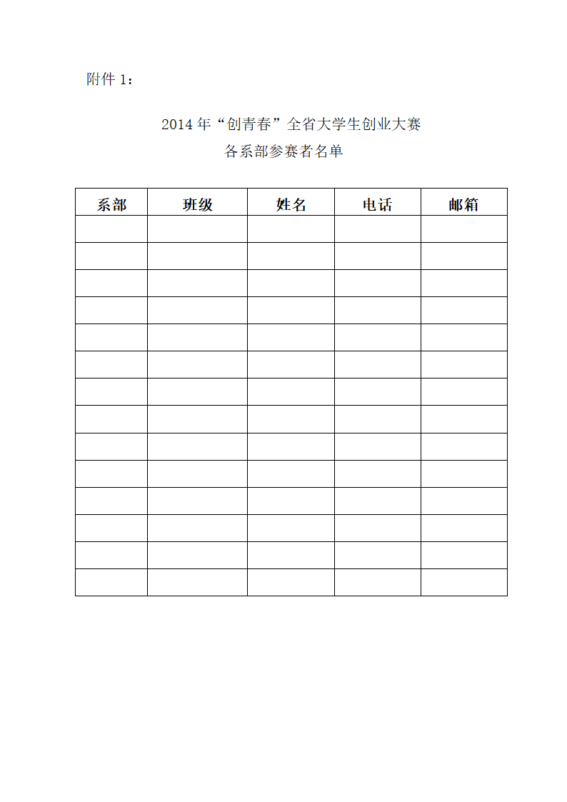 “挑战杯”通知第4页