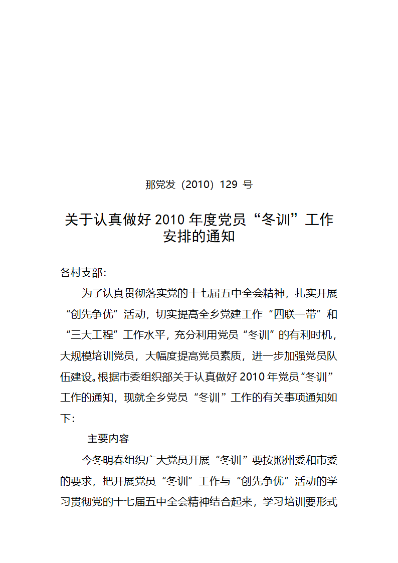 冬训通知第1页